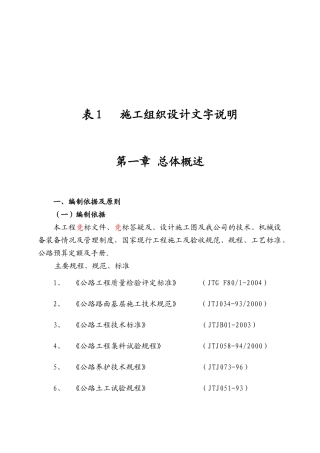 某道路工程施工组织设计(doc 71页)