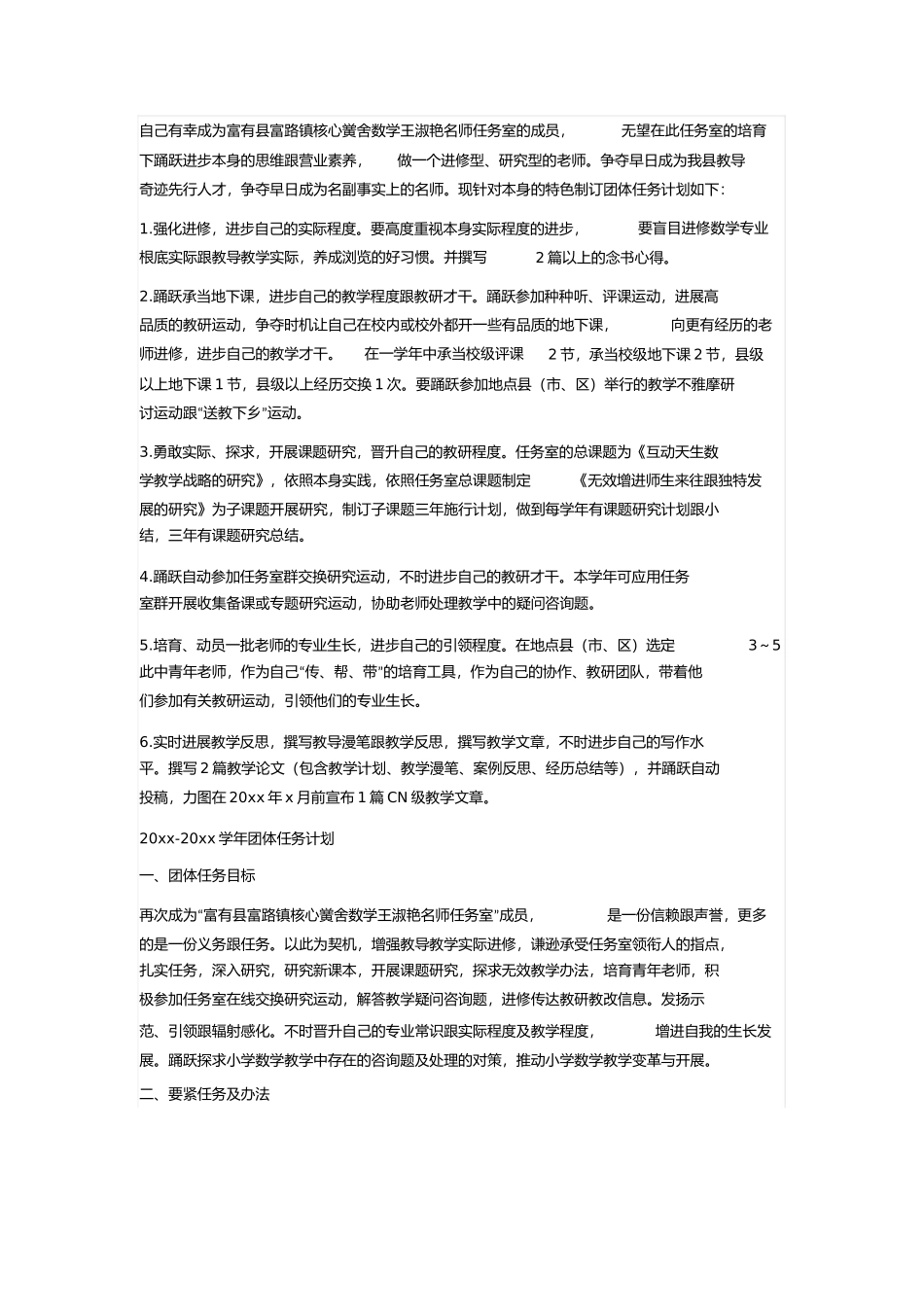 名师工作室工作计划_第3页