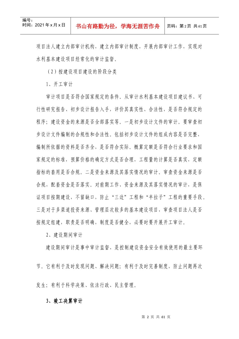 水利基本建设项目的审计资料_第2页