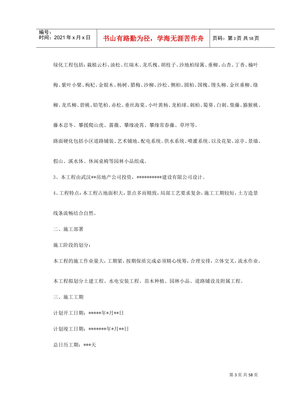 某城市花园环境景观工程施工组织设计(DOC64页)_第3页