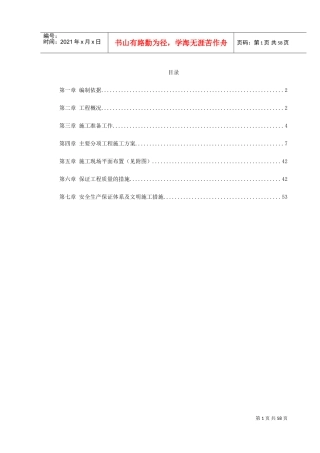 某城市花园环境景观工程施工组织设计(DOC64页)