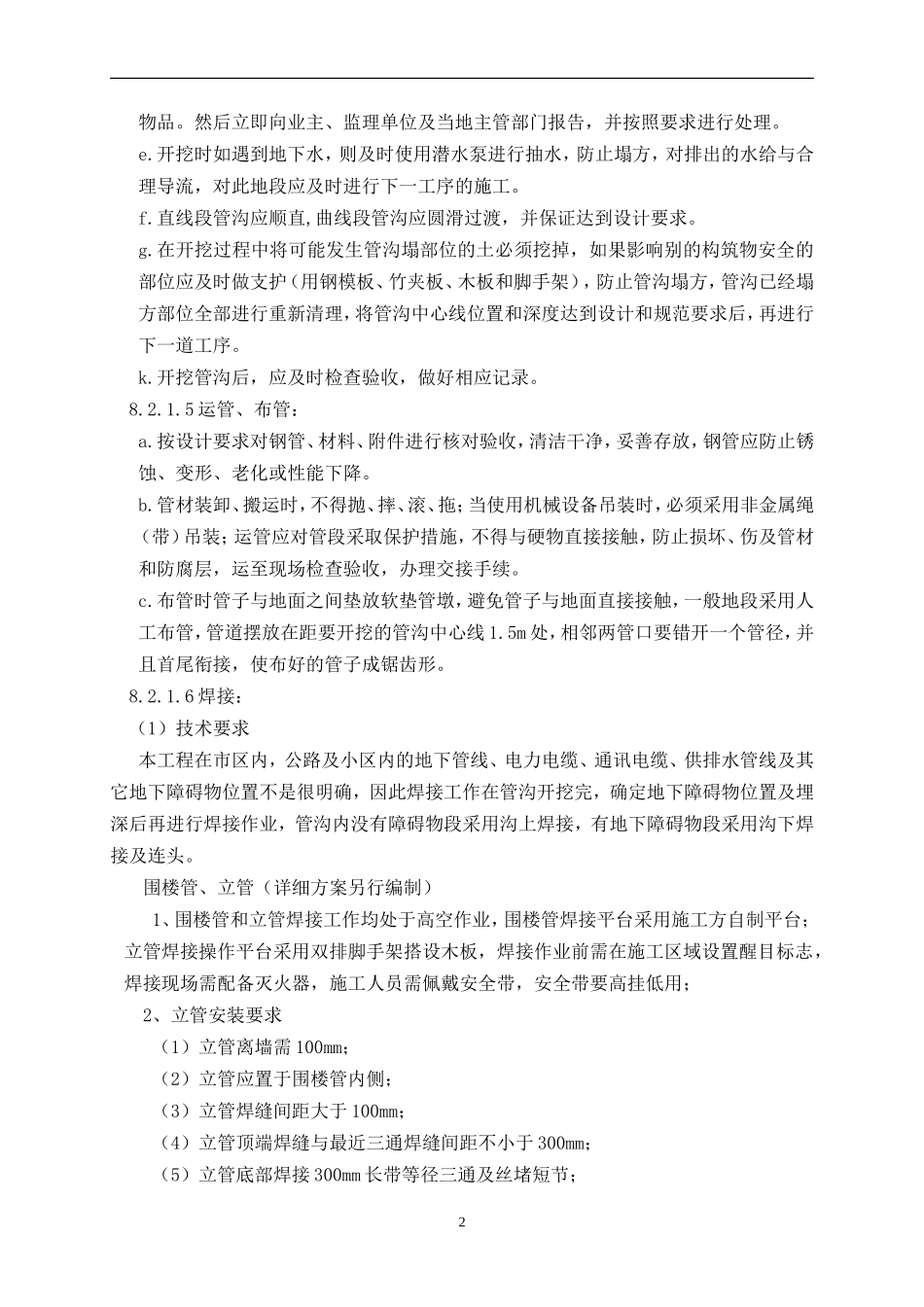 燃气工程施工方案与技术措施(DOC34页)_第2页