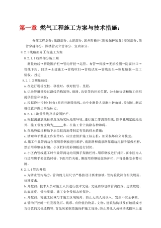 燃气工程施工方案与技术措施(DOC34页)