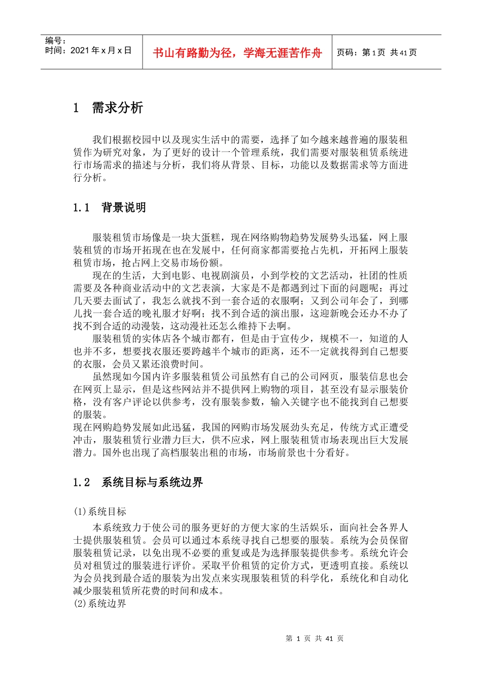 服装租赁管理系统涂星杨园刚文杰_第3页