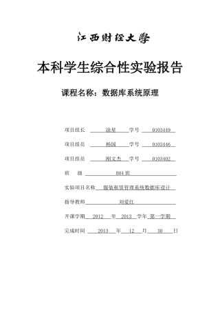服装租赁管理系统涂星杨园刚文杰