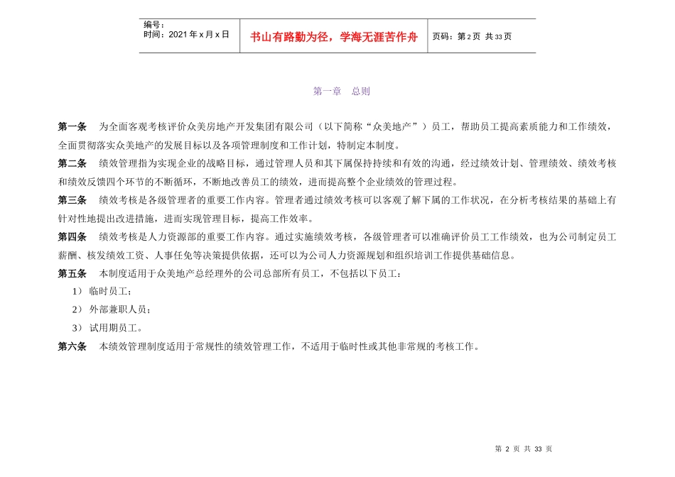 某地产公司绩效考核制度_第3页