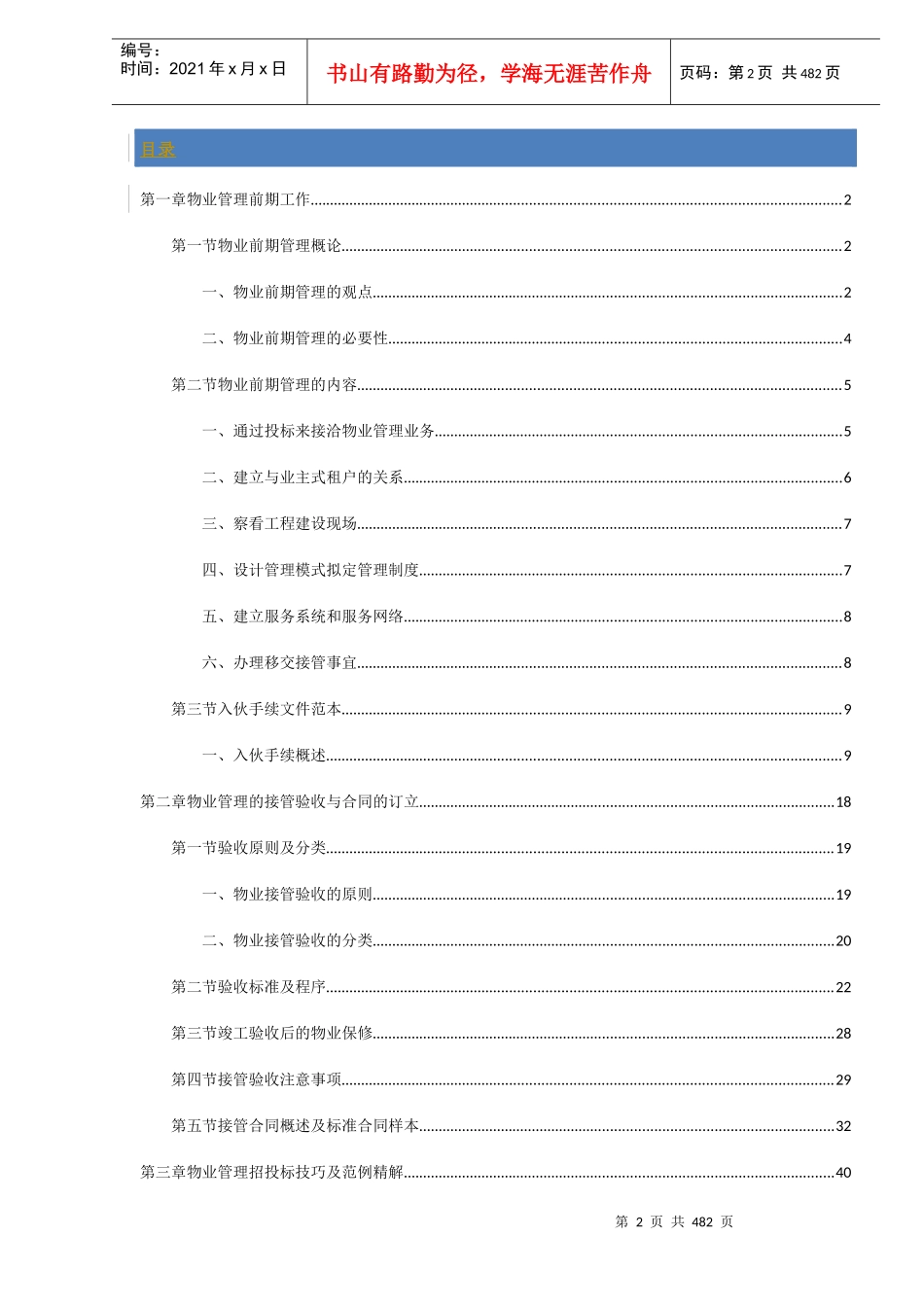 物业管理实务及范例精解上（DOC 299）【陈伟波 汇编中】_第2页