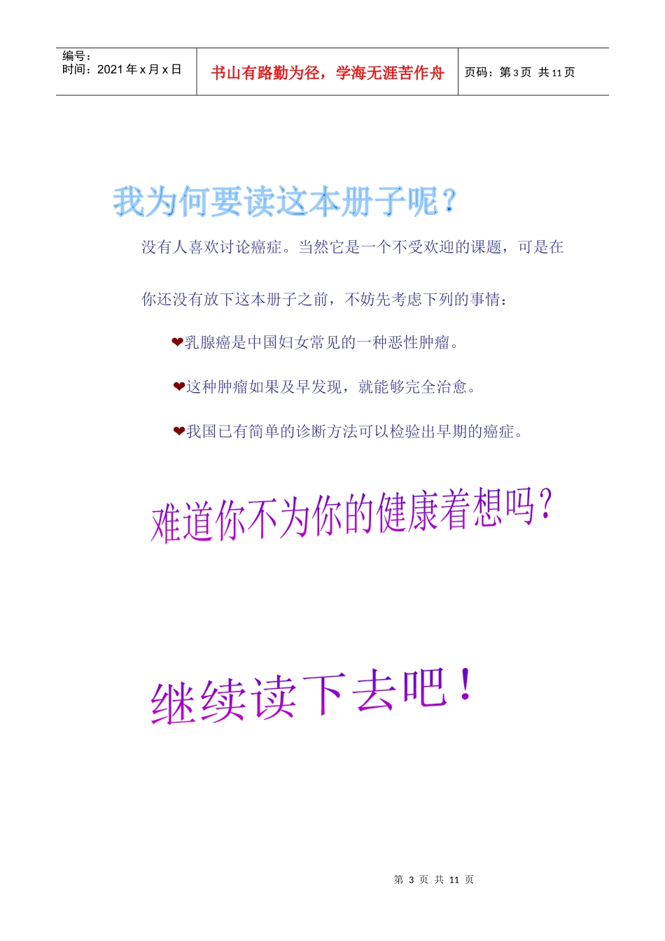 早诊、早治乳腺癌小册子_第3页