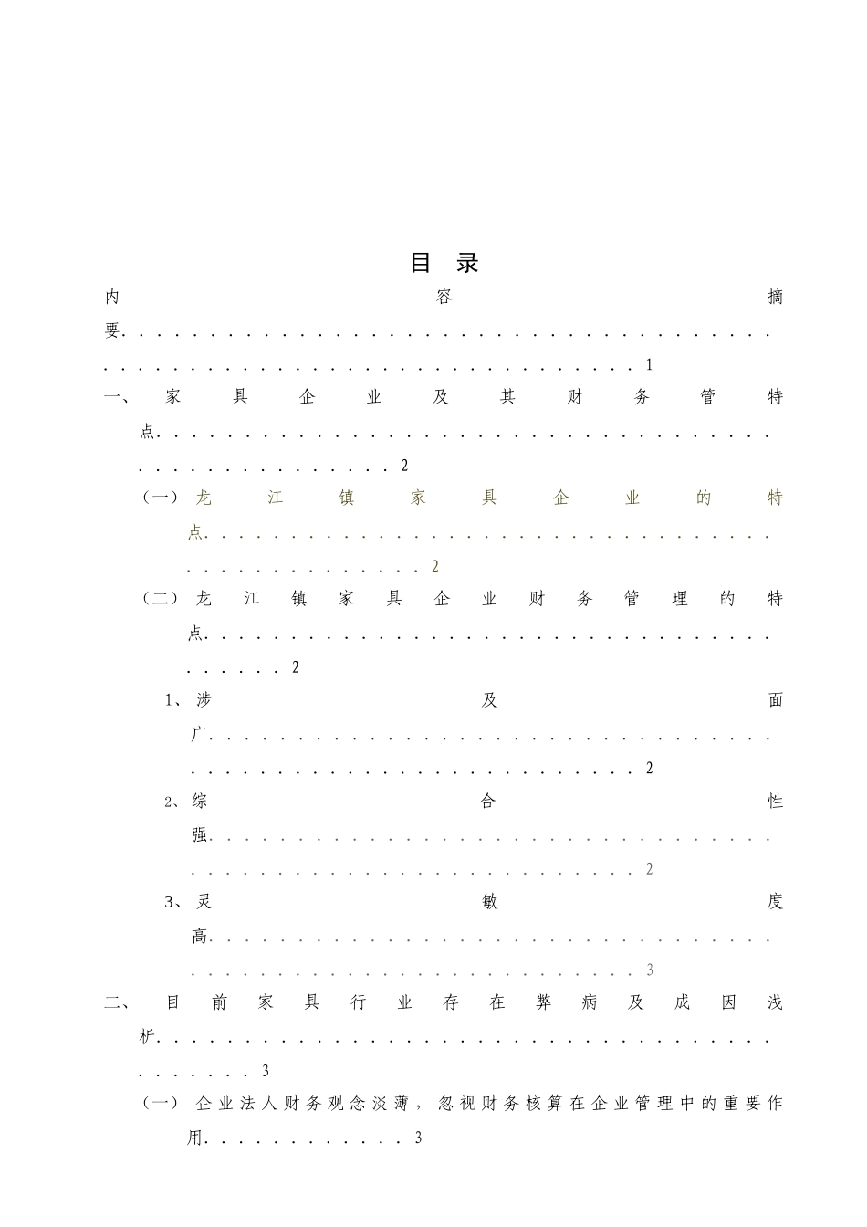 浅析目前家具行业存在弊病及成因_第1页
