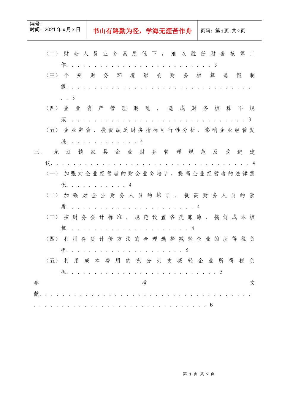浅析目前家具行业存在弊病及成因_第2页