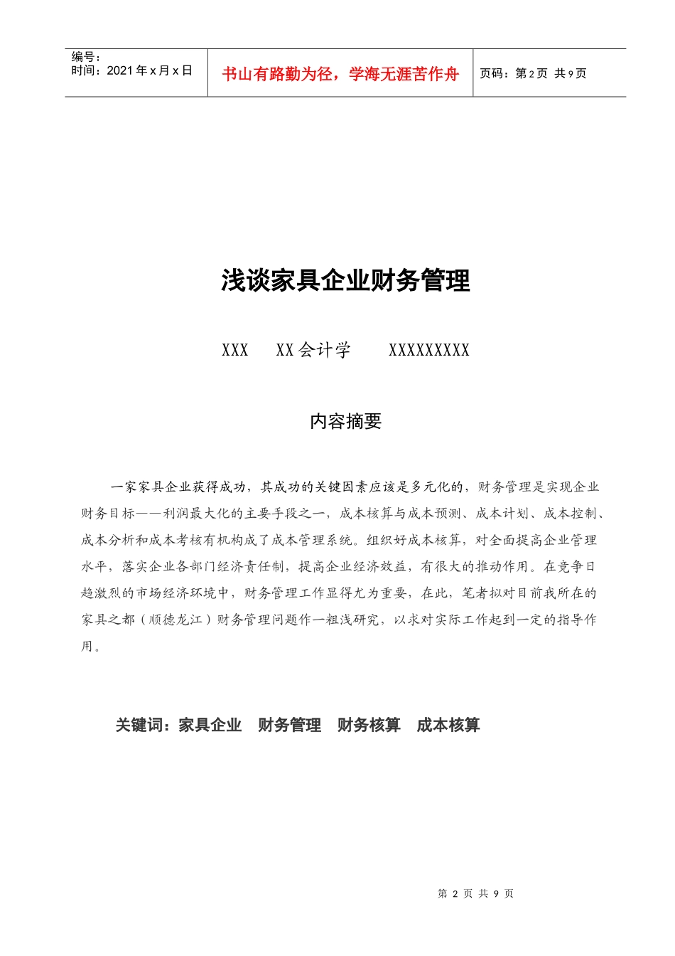 浅析目前家具行业存在弊病及成因_第3页