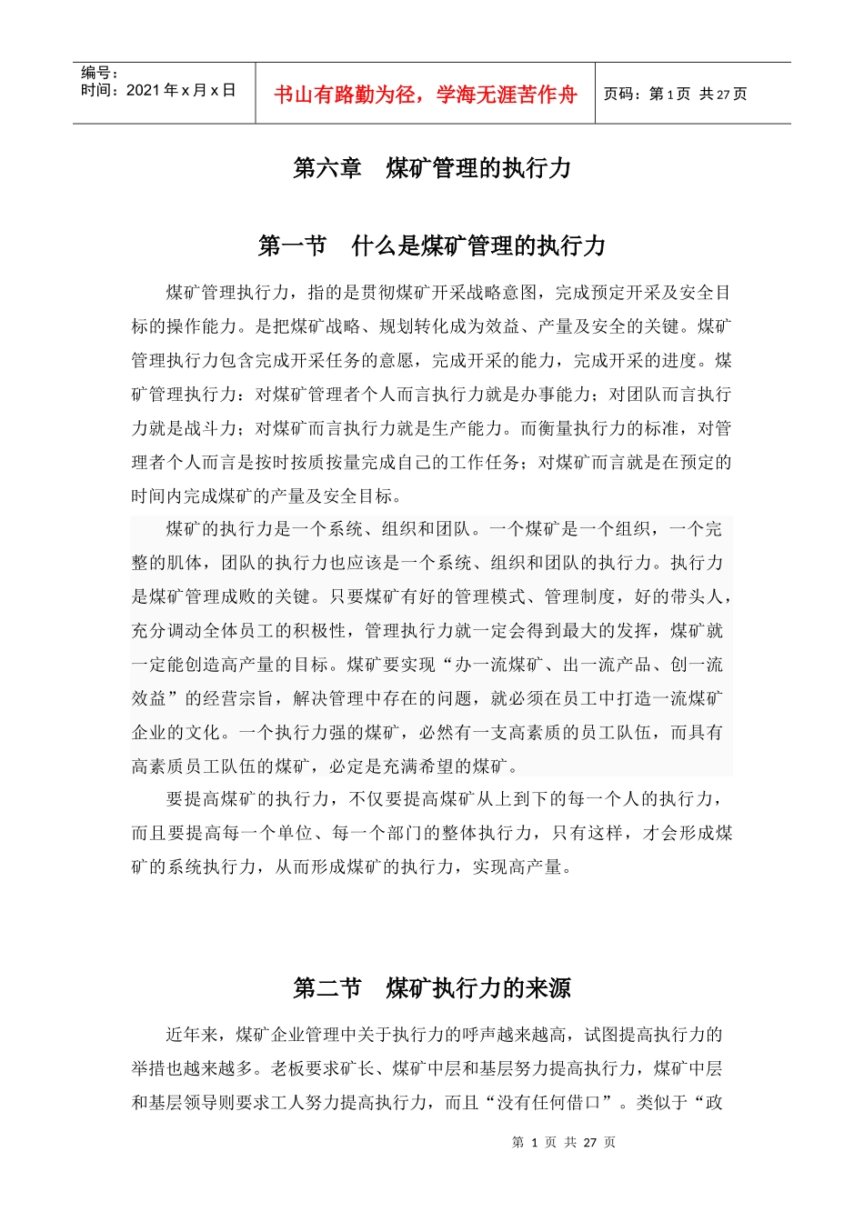 煤矿管理执行力_第1页