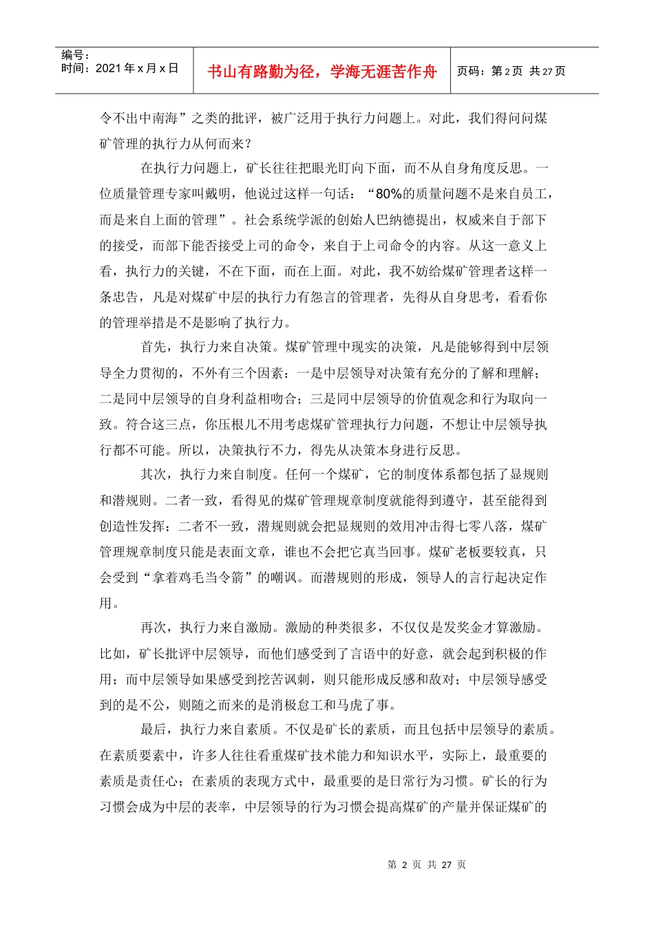 煤矿管理执行力_第2页