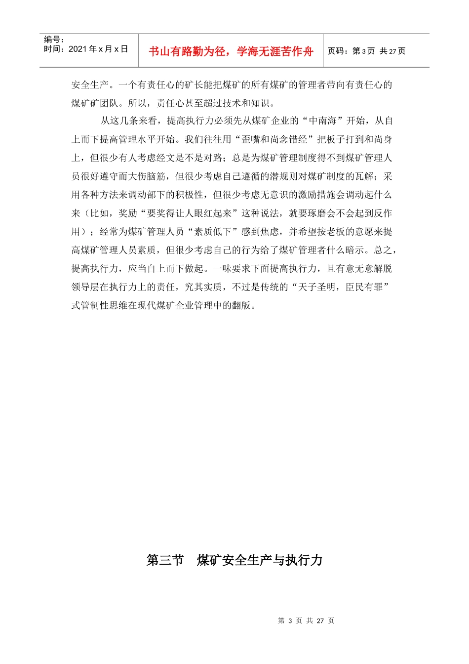 煤矿管理执行力_第3页
