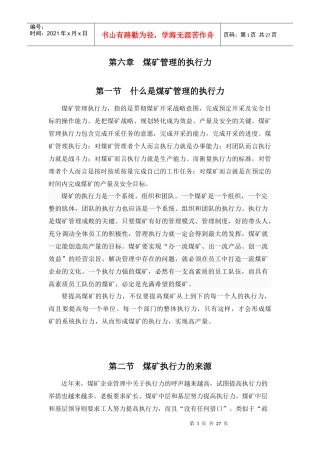 煤矿管理执行力