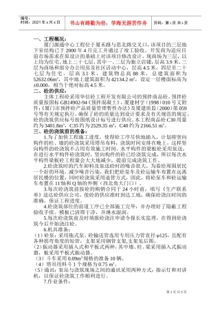 混凝土工程分项施工组织设计.doc(DOC10页)