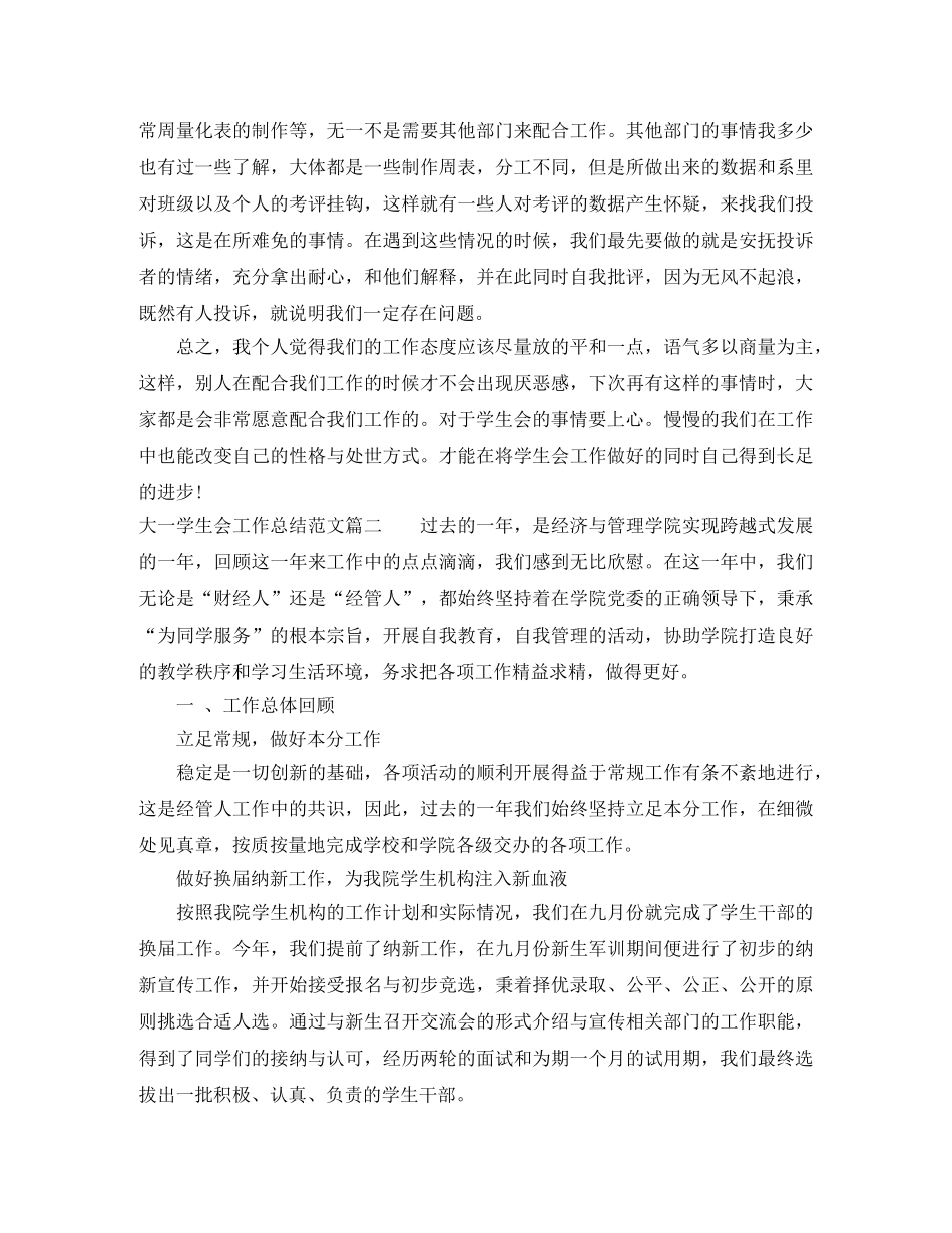 大一学生会工作总结范文 _第2页