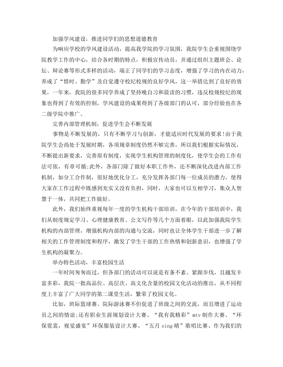 大一学生会工作总结范文 _第3页