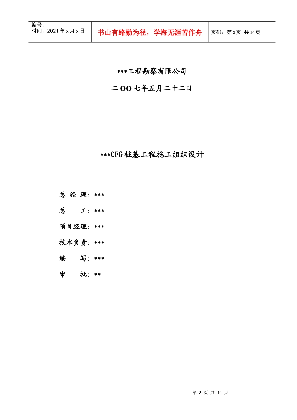 某CFG桩工程施工组织设计_第3页