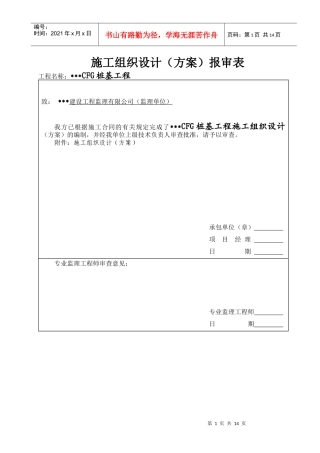 某CFG桩工程施工组织设计