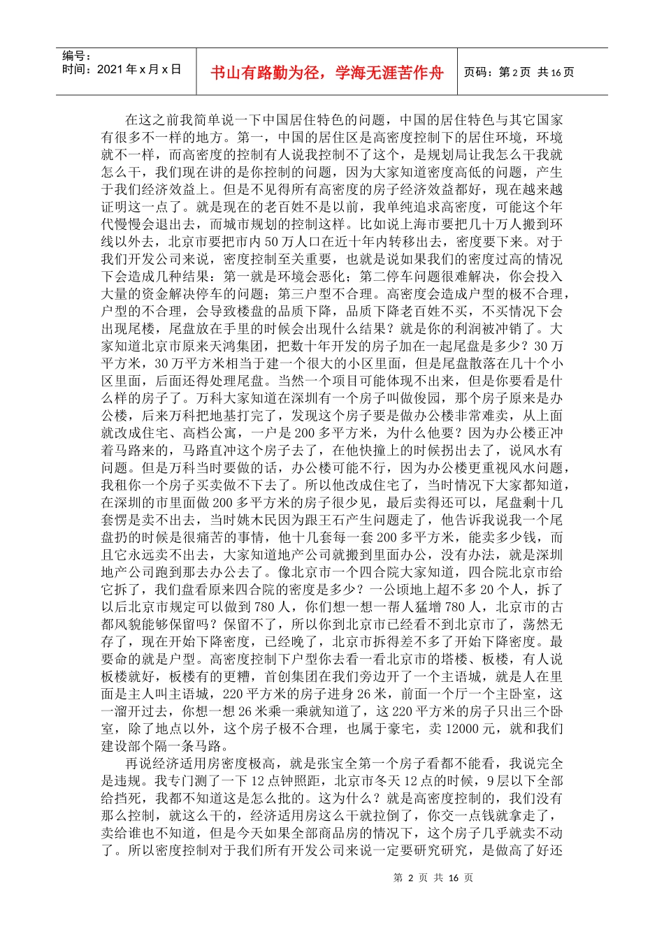 现代居住小区规划理念的更新和发展2_第2页