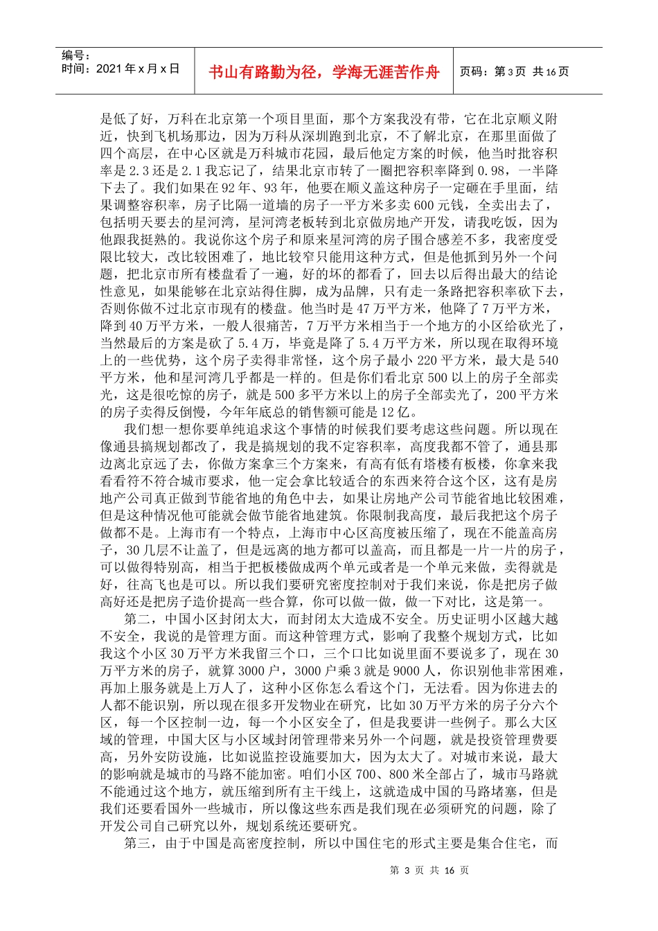 现代居住小区规划理念的更新和发展2_第3页