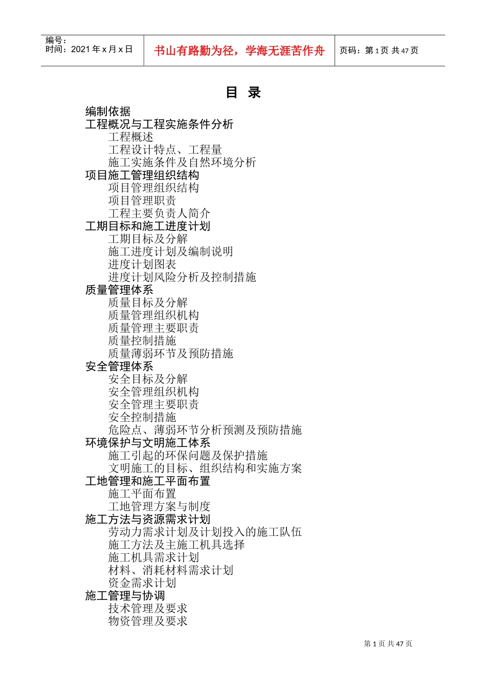 江苏省某220kv送电线路工程电力施工组织设计(DOC62页)_第1页