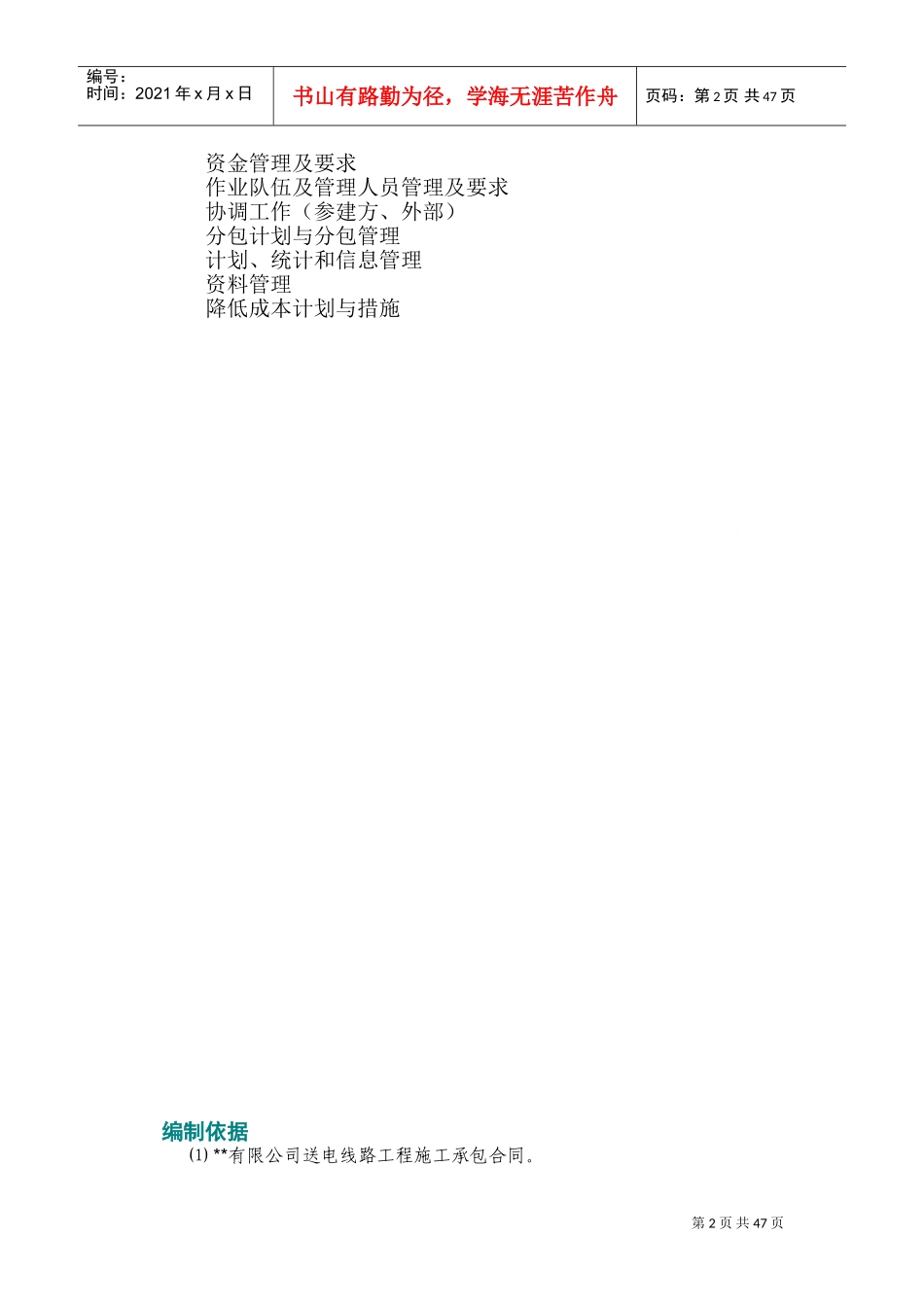 江苏省某220kv送电线路工程电力施工组织设计(DOC62页)_第2页