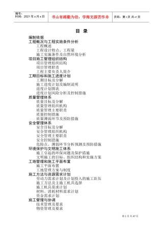 江苏省某220kv送电线路工程电力施工组织设计(DOC62页)