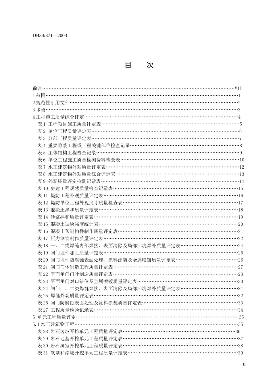 水利部评定表XXXX版_第2页