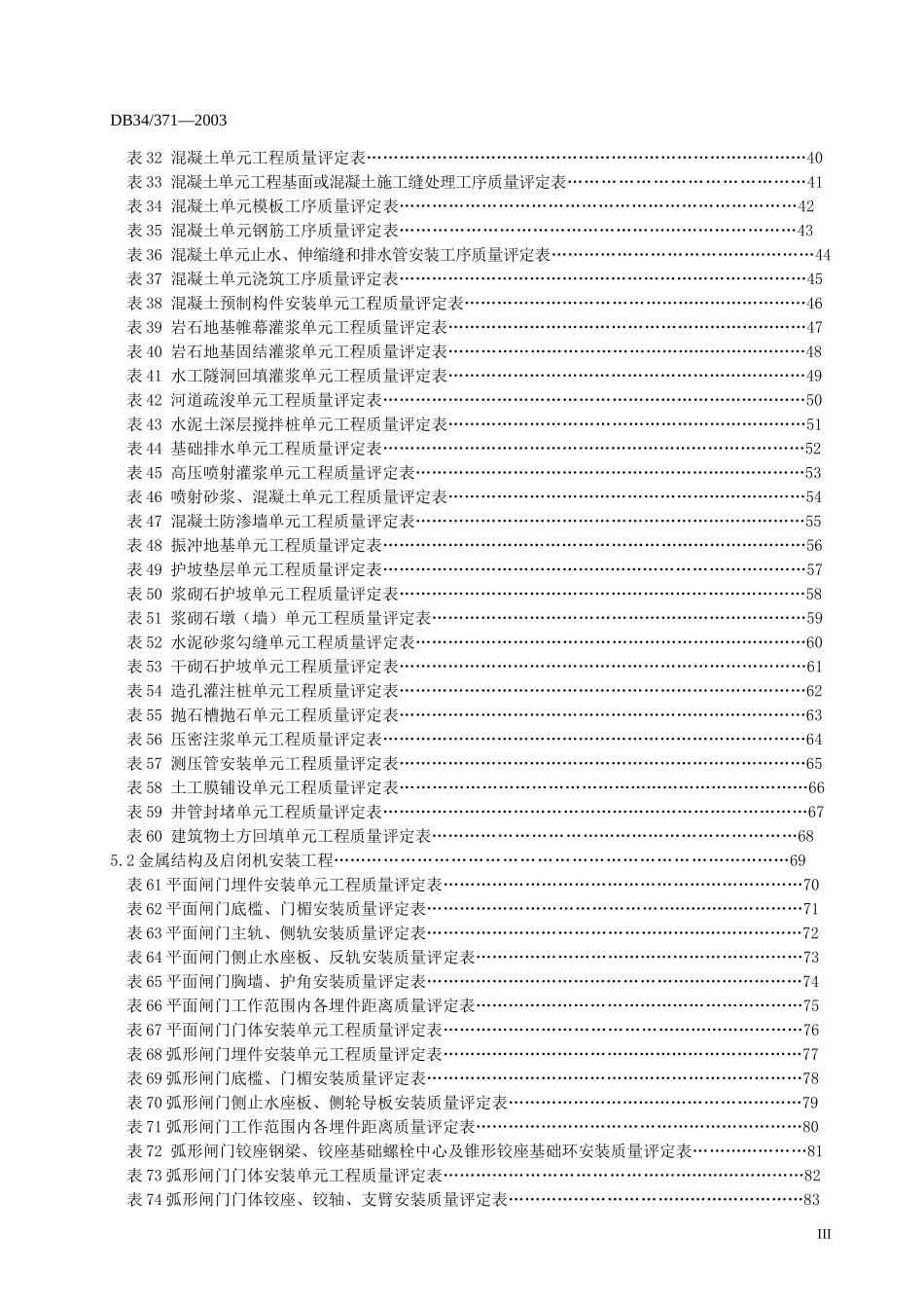 水利部评定表XXXX版_第3页