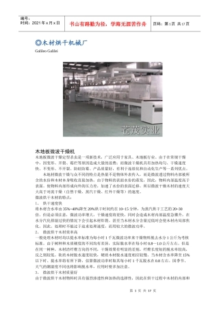 木材烘干机械厂