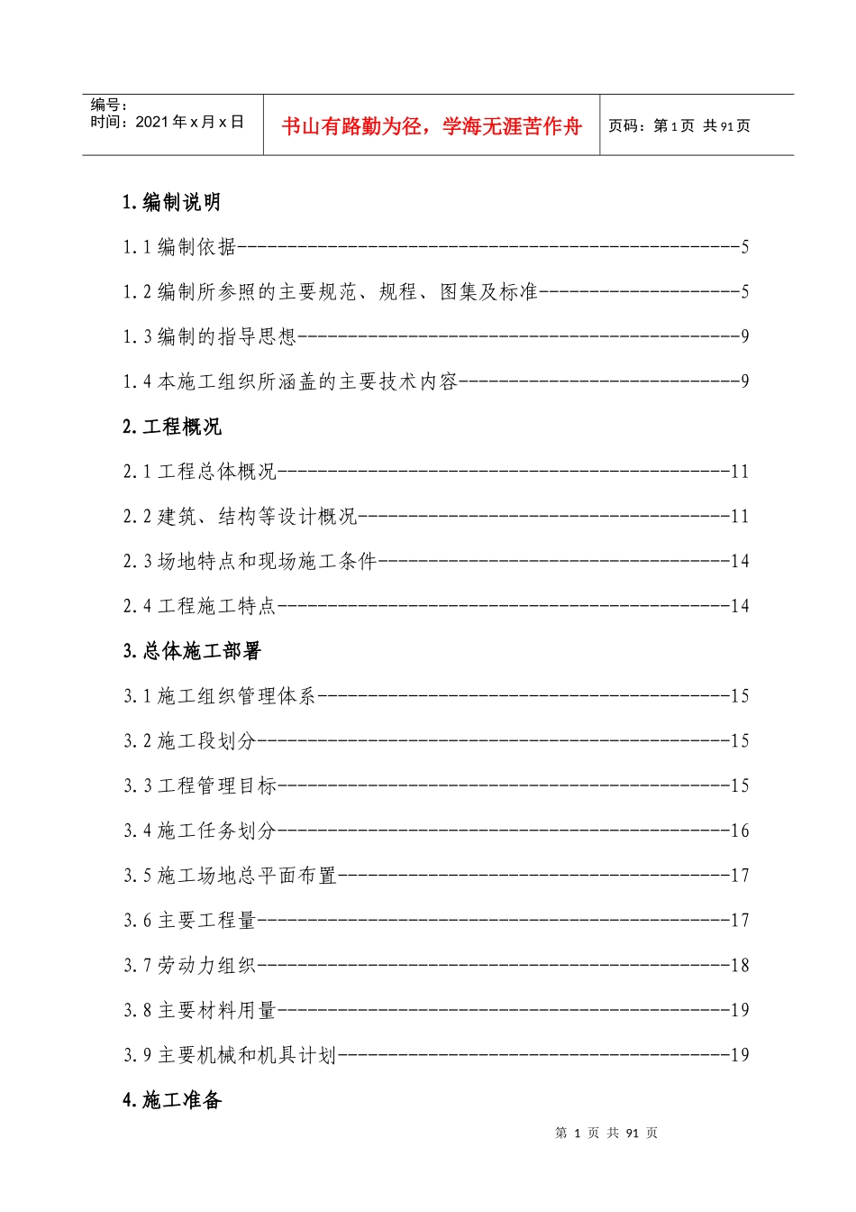 某商场及地下室工程施工组织设计_第2页