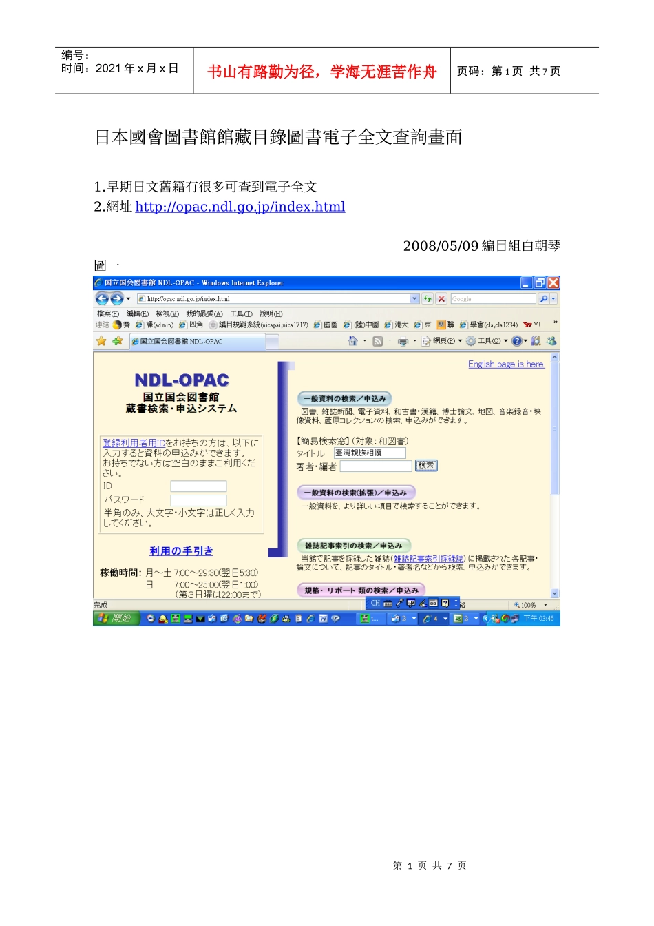 日本国会图书馆馆藏目录图书电子全文查询画面_第1页