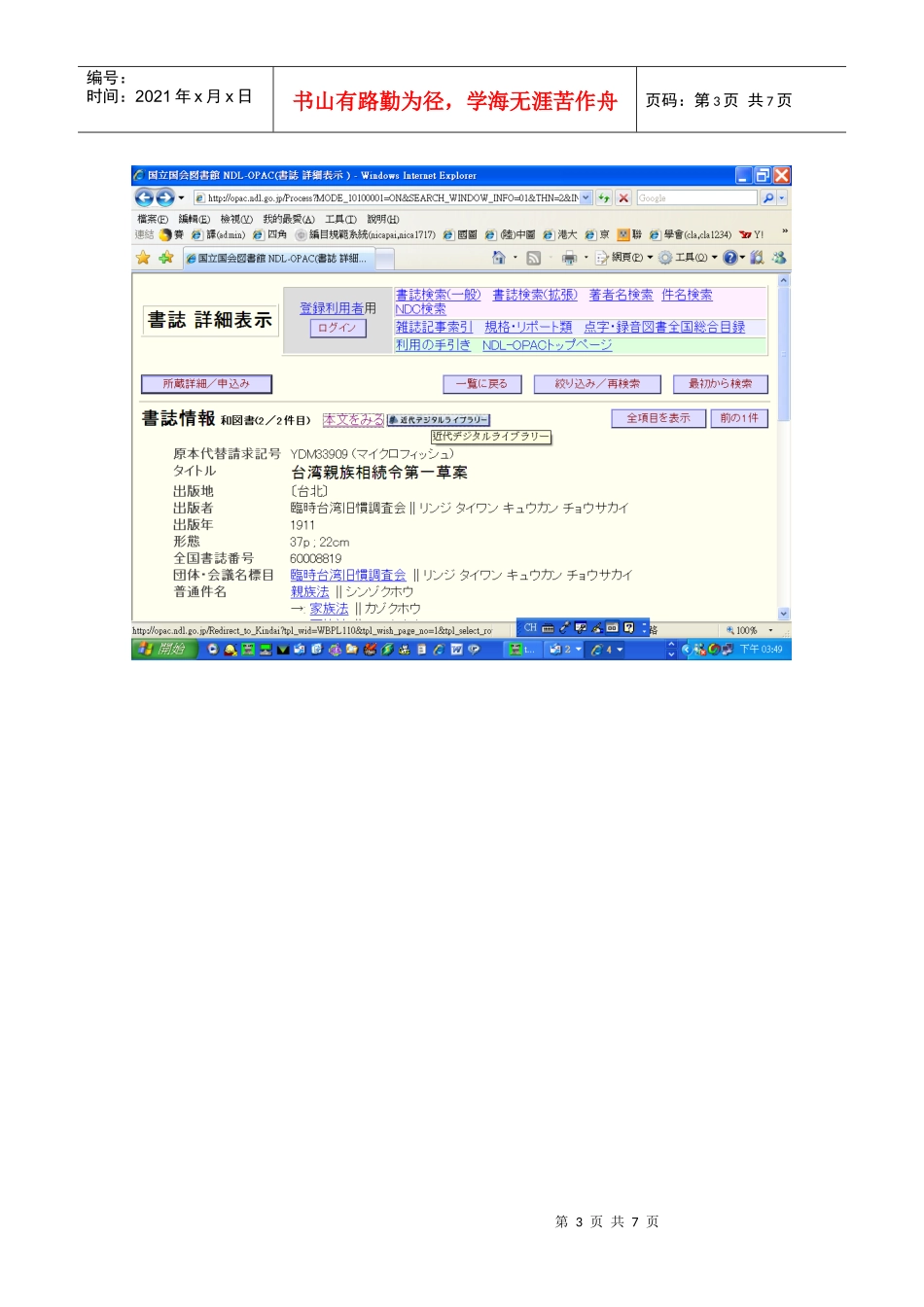 日本国会图书馆馆藏目录图书电子全文查询画面_第3页
