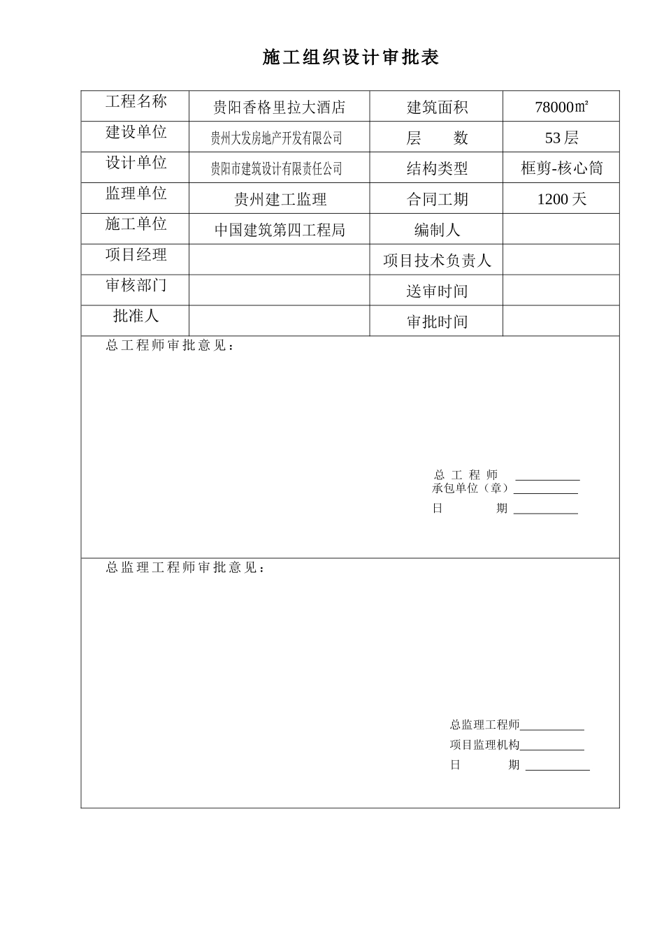 某大酒店工程施工组织设计范本_第2页