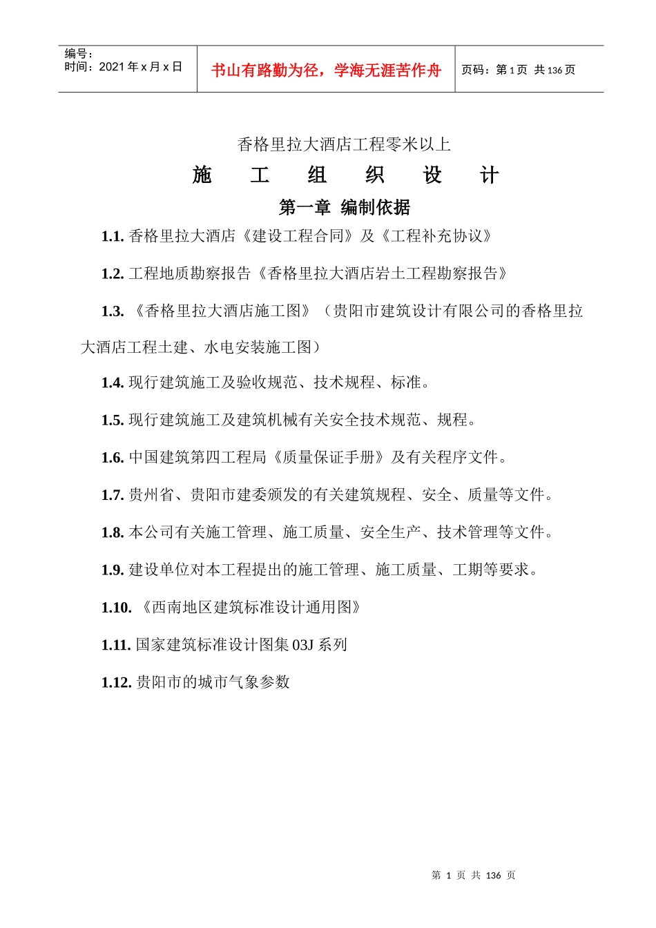 某大酒店工程施工组织设计范本_第3页