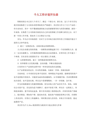 个人工作计划开头语 