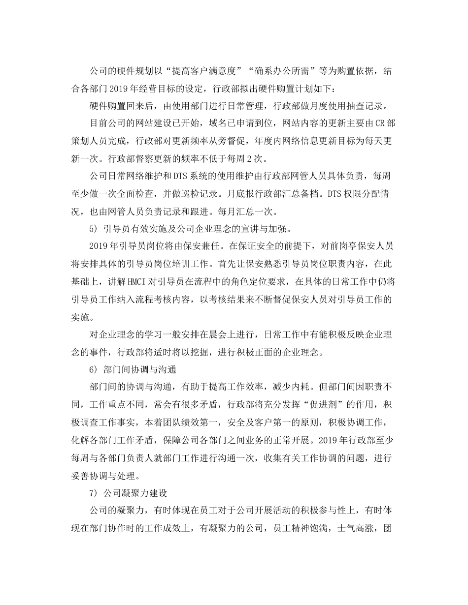 行政部工作计划书 _第2页