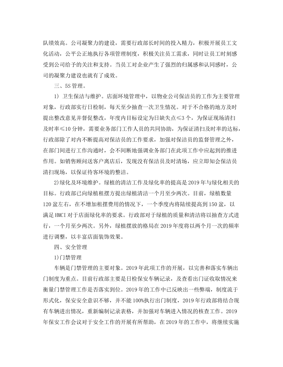 行政部工作计划书 _第3页