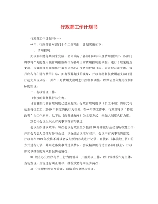 行政部工作计划书 