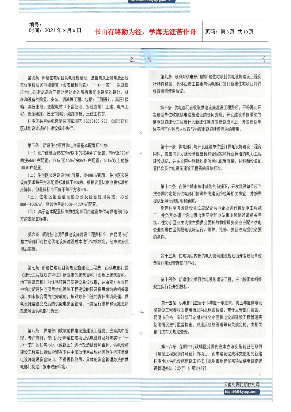 昆明市新建住宅项目供电设施工程费标准_第3页