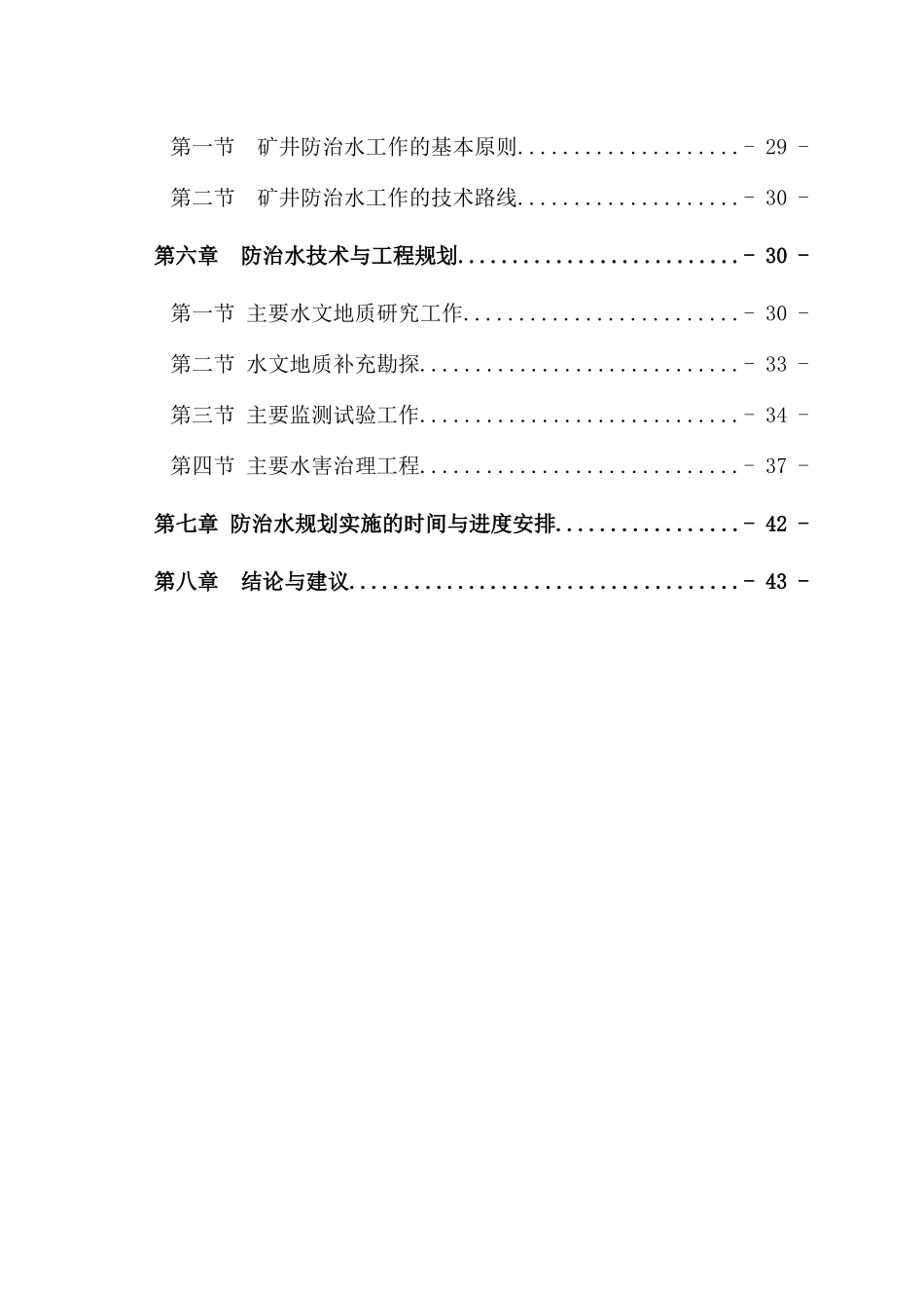 煤矿中长期防治水规划培训资料(doc 64页)_第2页
