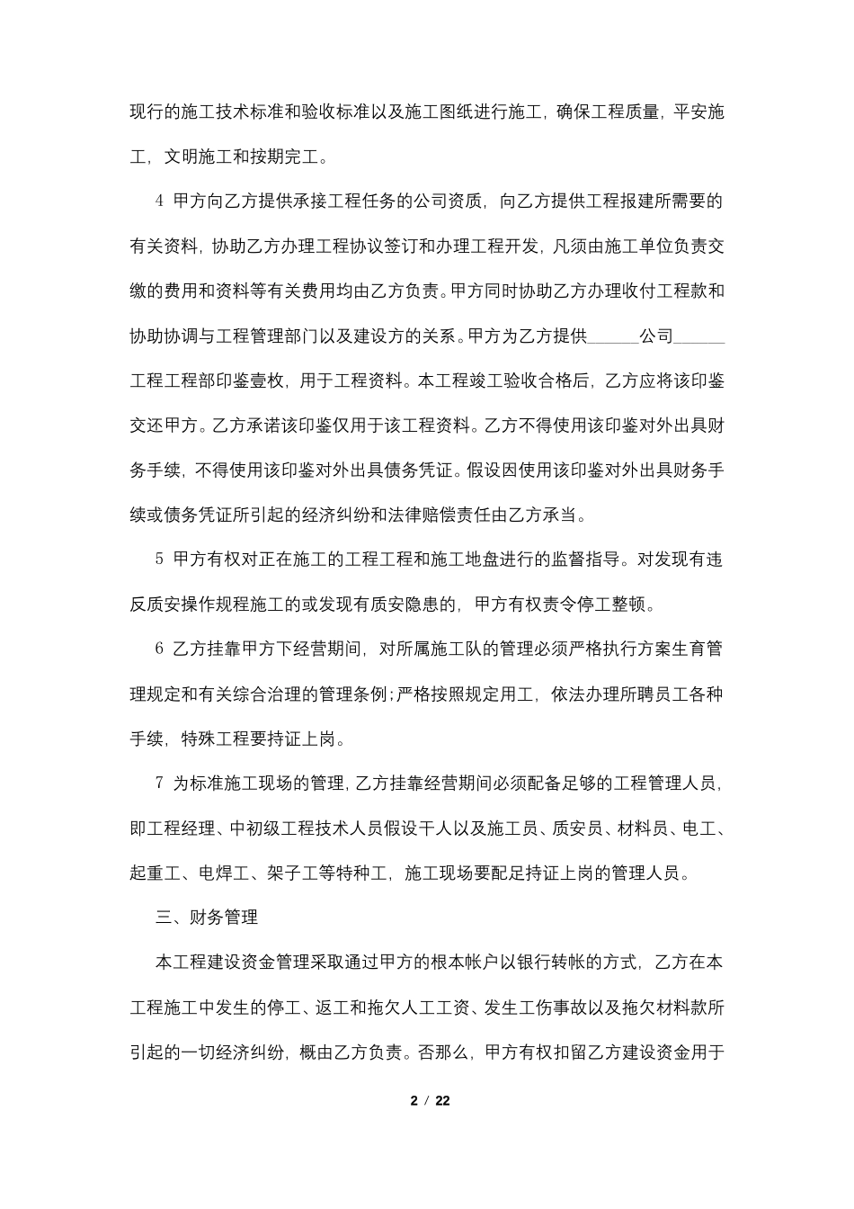 建筑工程挂靠协议书_第2页