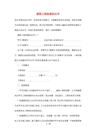 建筑工程挂靠协议书