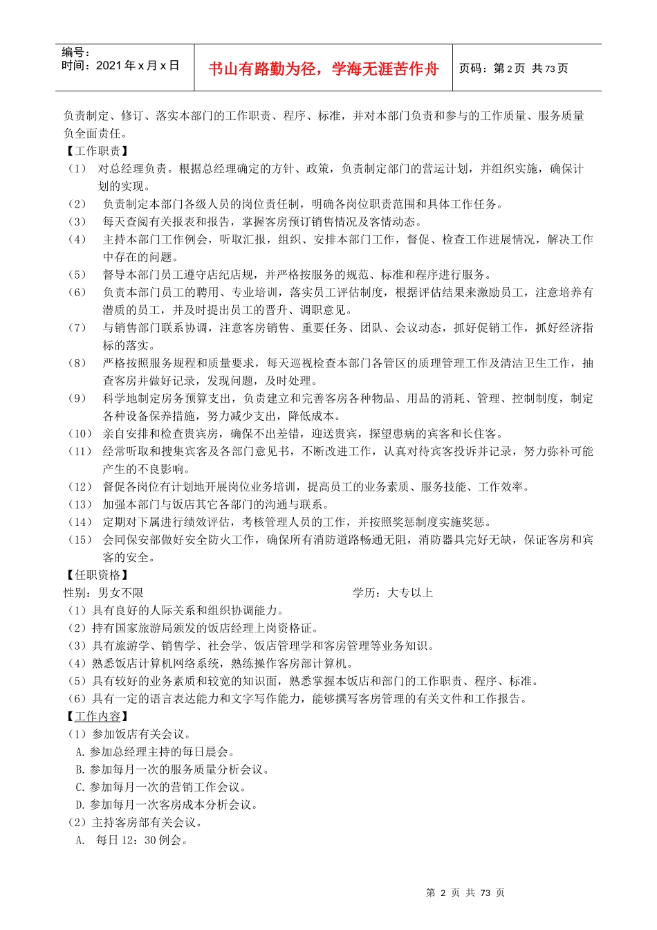 某饭店客房部管理实务_第2页