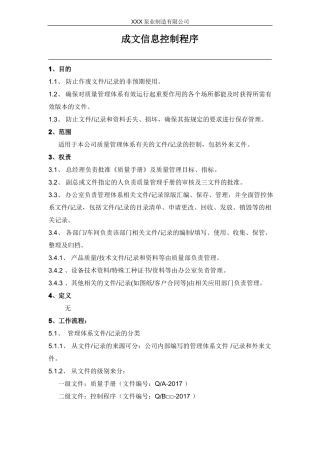 成文信息控制程序