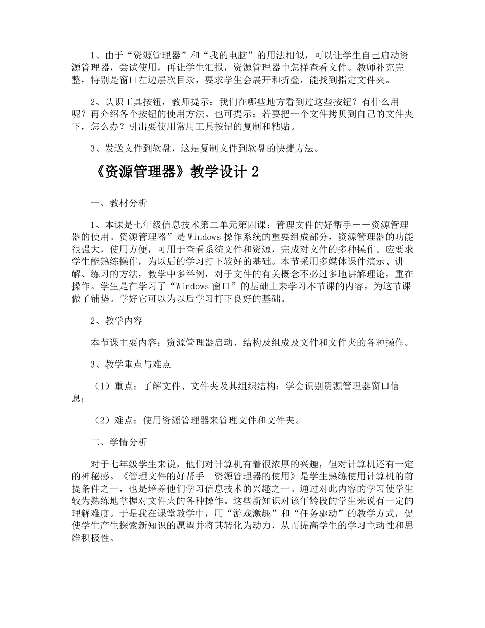 资源管理器教学设计_第2页