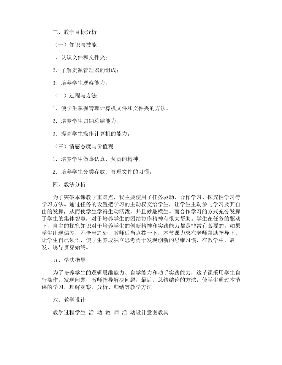 资源管理器教学设计_第3页