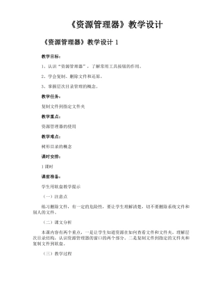 资源管理器教学设计